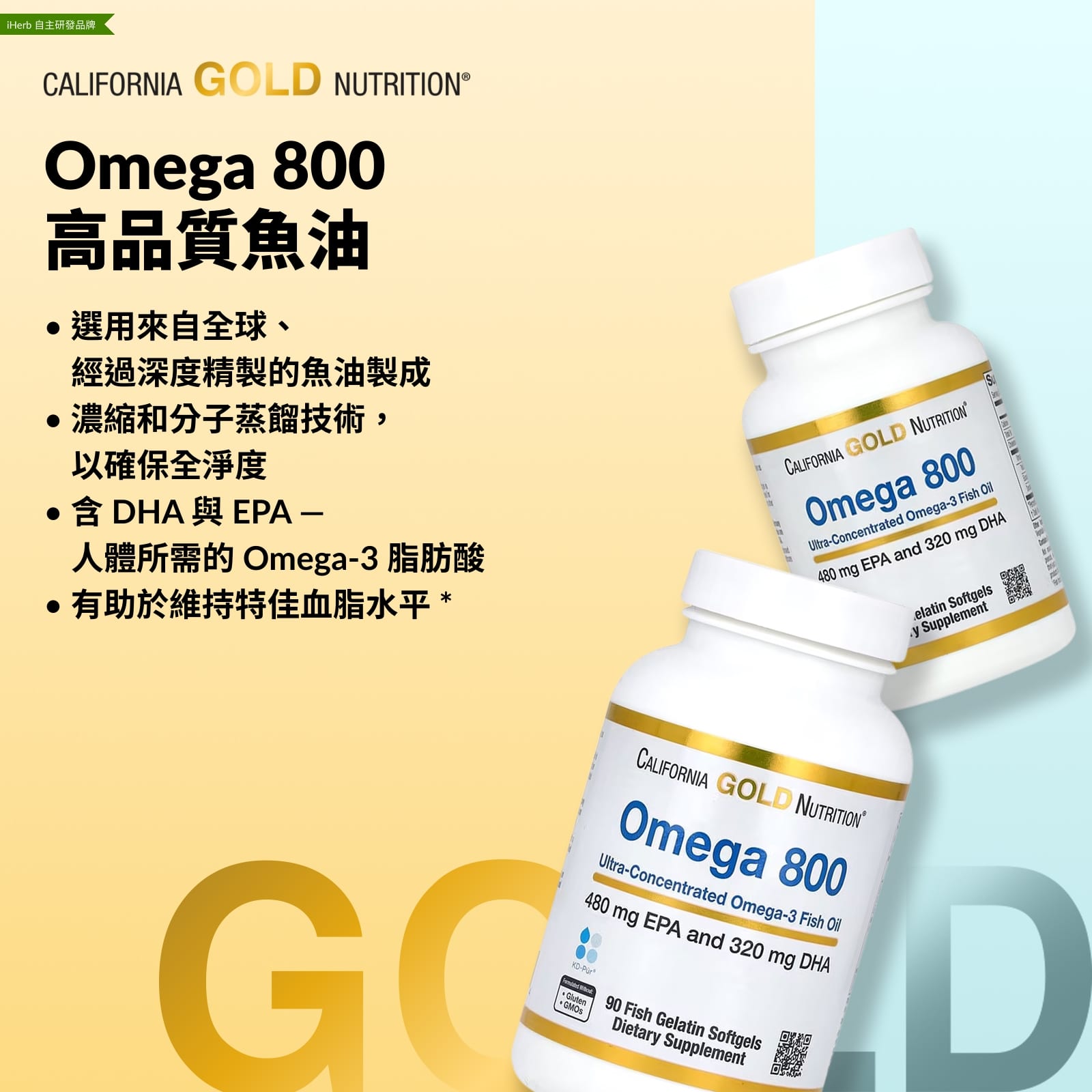 California Gold Nutrition, Omega 800 超濃縮 Omega-3 魚油，KD-Pur® 甘油三酯形式，30 粒魚明膠軟膠囊（每粒軟膠囊 1,000 毫克）