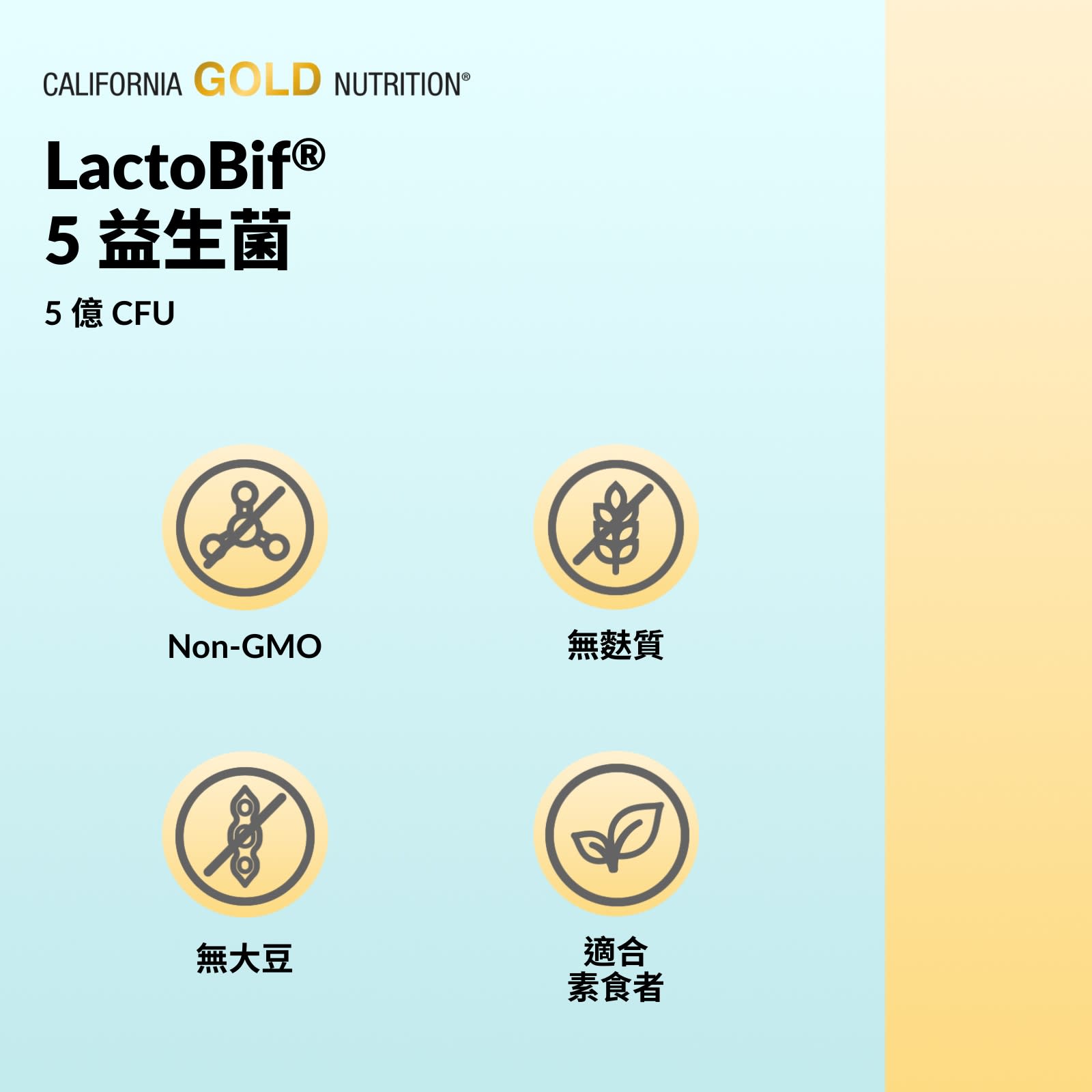 California Gold Nutrition, LactoBif® 5 益生菌，50 億 CFU，60 粒素食膠囊