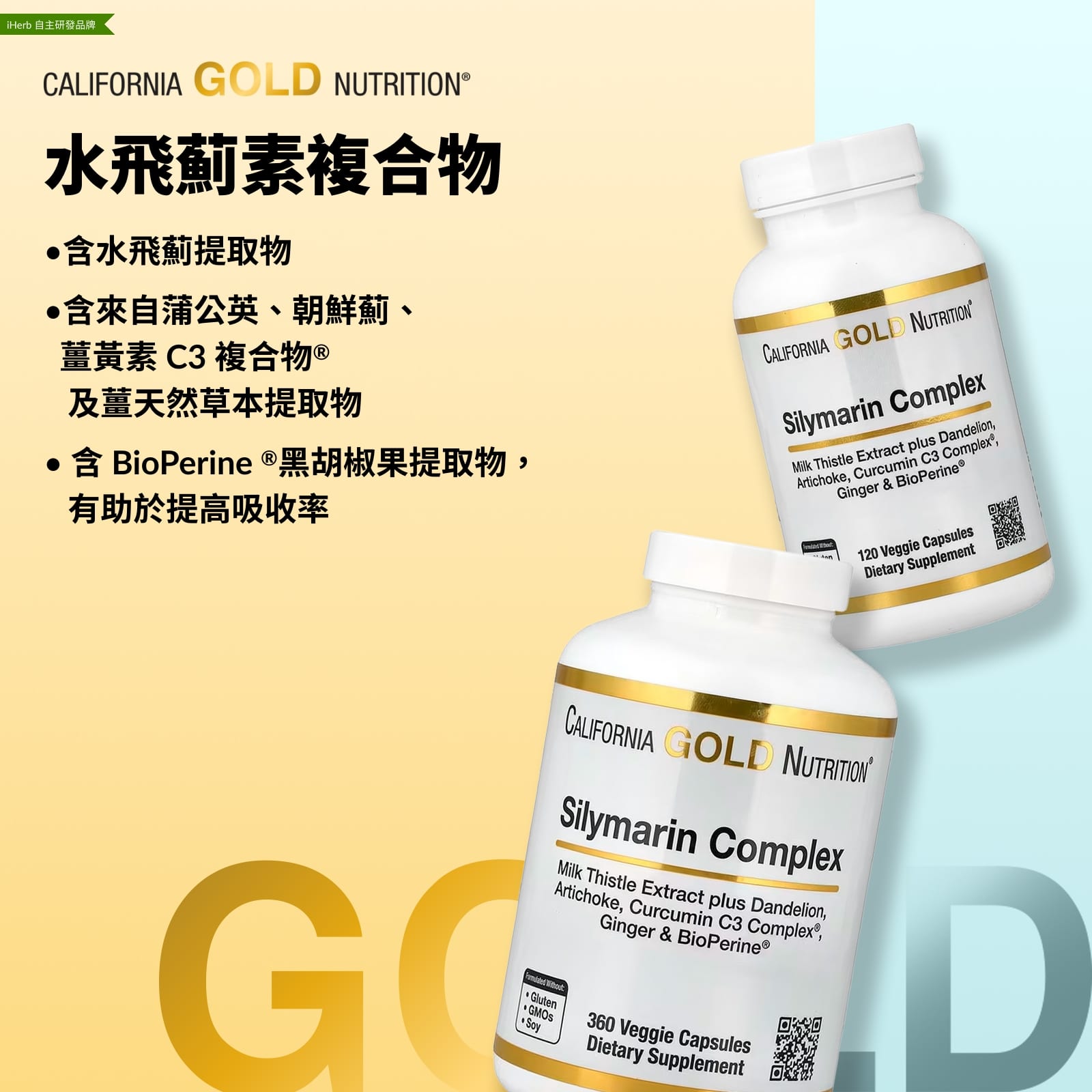 California Gold Nutrition, 水飛薊素複合物素食膠囊，含水飛薊提取物，加蒲公英、洋薊、生姜和 BioPerine 成分，360 粒