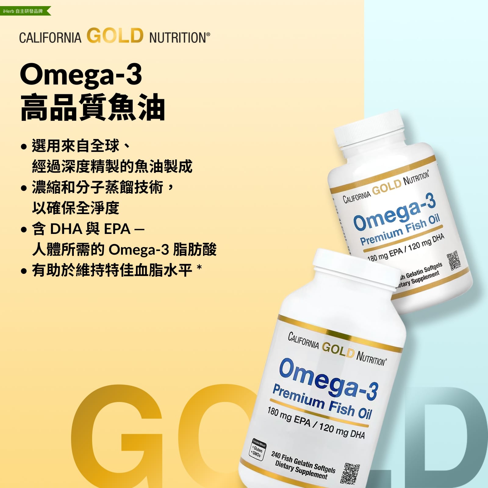California Gold Nutrition, Omega-3，優質魚油，240 粒魚明膠軟膠囊